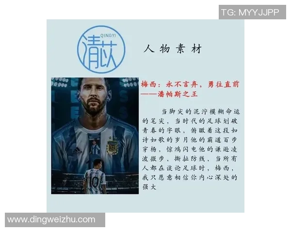 当代足球巨星在全球赛场上的传奇故事与影响力解析 当代足球巨星在全球赛场上的传奇故事与影响力解析
